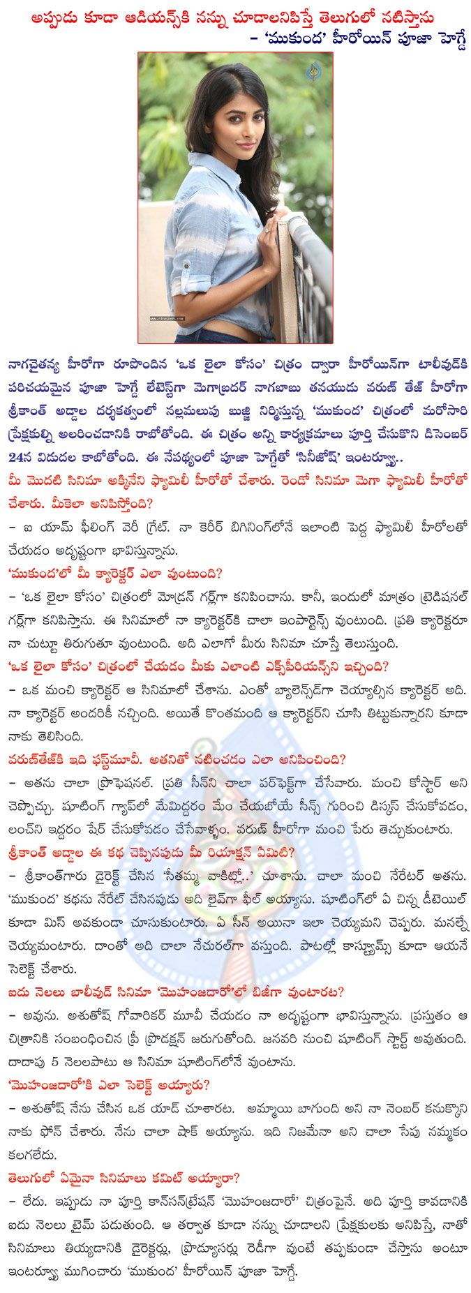 heroine pooja hegde,pooja hegde new movie mukunda,telugu movie mukunda,varun tej and pooja hegde in mukunda,mukunda movie releasing on 24th dec,pooja hegde in bollywood movie mohanjadaro,mukunda director srikanth addala,heroine pooja hegde gallery,  heroine pooja hegde, pooja hegde new movie mukunda, telugu movie mukunda, varun tej and pooja hegde in mukunda, mukunda movie releasing on 24th dec, pooja hegde in bollywood movie mohanjadaro, mukunda director srikanth addala, heroine pooja hegde gallery, 